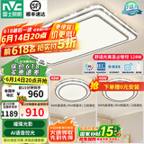 雷士（NVC）吸顶灯客厅灯语音智能现代轻奢新中式卧室灯led照明灯具套餐-晶宏 【舒适光】智控客厅2室1厅