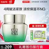 百雀羚肌初赋活菁华霜50g 护肤抗皱提拉紧致保湿淡纹品质国货送女友