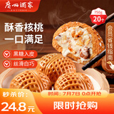广州酒家利口福 核桃包750g 20个 早餐半成品 广式早茶点心 包子食品速食美食
