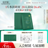 佰草集【太极肌源】啵啵小绿膜修护紧致面膜25ml×6片（保湿补水）
