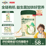 贝因美菁爱有机婴幼儿高铁米粉218g宝宝辅食钙铁锌营养米糊益生菌7月+