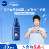 妮维雅（NIVEA）孙颖莎同款深层润肤身体乳液女士 200ml滋润身体乳润肤乳保湿补水