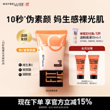 美宝莲早C管素颜霜02 隔离妆前乳遮瑕提亮水光滋润懒人霜裸妆生日礼物女