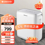 格力（GREE） 除湿机家用抽湿机卧室地下室轻音干衣吸去除湿器12升/天适用2-20㎡DH12EN 12L/天 2-20㎡ DH12EN