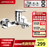 九牧（JOMOO）淋浴水龙头全铜混水阀明装冷热花洒热水器浴缸混水阀三联淋浴龙头 全铜带下出水淋浴龙头35311