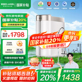 安吉尔【国际补贴20%】净水器家用直饮 净饮机  哪吒Pro2000 800G净水体验 双出水RO膜纯水机净水机 【国家补贴20%】热卖30万+台