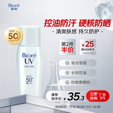 碧柔（Biore）控油清爽隔离霜防晒乳液30ml 面部防晒霜防紫外线防汗美白提亮