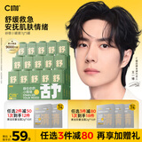 C咖舒敏面膜5罐舒缓泛红密集修护补水保湿涂抹式小罐膜积雪草