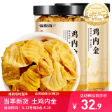 福东海鸡内金400克 散养农家土鸡胗皮 儿童搭小儿调脾理胃食消积煮粥