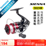 SHIMANO禧玛诺SIENNA 塞纳纺车轮 FX鱼轮 路亚轮 矶钓轮 马来西亚产 2500HG－速比6.2(SIENNA)