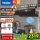 海尔（Haier）抽油烟机燃气灶具套装 侧吸式顶侧一体家用25立方变频大吸力齐平橱柜以旧换新吸排自清洁油烟机C19 【套装D】烟机+5.2KW超一级灶