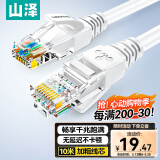 山泽(SAMZHE)超五类网线 CAT5e类高速千兆网线 10米 工程/宽带电脑家用连接跳线 成品网线 贝吉色ZW-10