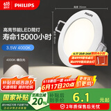 飞利浦（PHILIPS）led筒灯射灯嵌入式客厅吊顶用超薄护眼孔灯3.5瓦4000K孔80mm