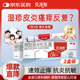 2盒装艾洛松 糠酸莫米松乳膏 0.1%(15g:15mg)* 15g 用于湿疹神经性皮炎异位性皮炎皮肤瘙痒