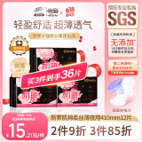 怡丽新素肌棉柔轻薄低致敏夜用卫生巾410mm12片【品牌直供 安心品质】