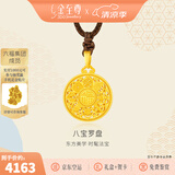 金至尊（3D-GOLD)许凯同款黄金吊坠八宝罗盘999足金挂坠不含项链生日礼物计价 小板总重6.27克（金重4.61克）-编绳款