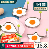 拜杰不锈钢煎蛋神器 煎蛋模具  心形花形星形圆形DIY煎蛋模型 四只装