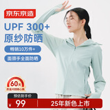 京东京造【UPF300+】防晒衣女士原纱冰丝凉感夏季防晒服女外套 薄荷绿L