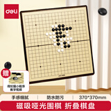 得力（deli）围棋套装五子棋磁石围棋棋盘成人361颗学生开学礼物加大号