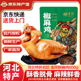 金凤扒鸡五香脱骨卤味熟食整只鸡肉食礼盒节日礼品中华老字号河北特产 椒麻鸡600g【麻辣味】 厂家直发 京东配送