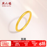 周六福（ZLF）  黄金戒指男女款足金999简约沙面素戒至简 计价 15号 - 1.87g