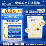 佳贝艾特（Kabrita）悦白婴幼儿配方羊奶粉3段(1-3岁)150克 羊奶小分子