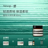 AESOP伊索 蜜柑水润乳霜 乳液面霜补水 生日礼物男女 60ml