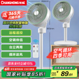 长虹（CHANGHONG）空气循环扇电风扇交流定频家用落地扇台扇智能遥控定时办公室涡轮对流风扇CFS-TD1903R