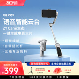 zhi yun智云 AI语音手机云台稳定器 手持云台三轴防抖 可折叠延长自拍杆vlog拍摄神器写趣 CQ5标配灰色