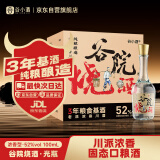 谷小酒 谷院烧酒 浓香型白酒 52度 500ml*6瓶 整箱装