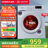 康佳家电 洗衣机10KG全自动 欧标工艺 除菌除螨 15分钟快洗 超薄可嵌入 滚筒洗衣机 租房家用 以旧换新 10KG滚筒（XQG100-BB12581W）