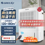 格力（GREE）除湿机/抽湿机家用大功率智能恒湿地下室车库客厅别墅全屋除湿工业商用祛湿轻音定时自动导风60L/D 60L/天 120-180㎡ DH60EIA1B