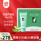 完美补水保湿乳液祛痘滋养晒后修护紧致舒缓温和无刺激芦荟胶40g*10支