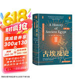 甲骨文丛书·古埃及史（第2卷）：从大金字塔到中王国的衰亡