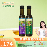 爷爷的农场法国原装进口热炒油孕妇宝宝儿童营养食用添加油组合油 牛油果油250ml+亚麻籽油250ml