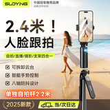 索盈【2.2米人脸跟拍丨双机位】手机支架落地自拍杆三脚架直播支架桌面拍摄多功能俯拍便携360度旋转架