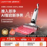 uwant友望推入式无线智能洗地机洗拖一体自动清洗 轻巧手柄180°平躺大吸力拖地机擦地机云朵Plus增强版
