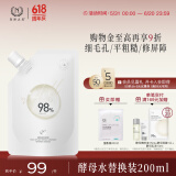 自然之名经典酵母水爽肤水替换补充装200ml 保湿修护湿敷水