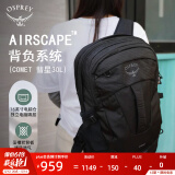 OSPREY 彗星COMET 30L城市旅游通勤电脑包小鹰登山双肩包 黑色