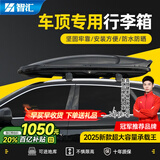 智汇汽车车顶行李箱SUV通用大容量轿车专车专用汽车改装车载旅行箱架 双开700L+静音横杆+包安装+5704B 雪佛兰探界者开拓者创酷界科帕奇