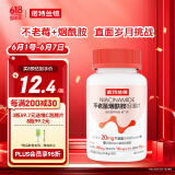 诺特兰德不老莓烟酰胺咀嚼片【30片/瓶】维生素c维生素e复合维生素 
