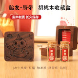 静闲居脐带保存瓶胎毛胎发收藏盒肚脐纪念品自制婴儿满月纪念收藏瓶制作 【大号方盒2瓶】吉祥蛇-胡桃木