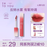INTO YOU水雾唇釉裸感唇蜜滋润保湿哑光不易沾杯礼物女学生W04红茶荔枝饮