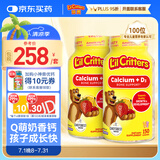 小熊糖（L'ilCritters）丽贵d3钙维生素d儿童营养软糖 零食 150粒*2 2岁及以上