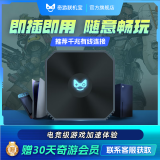 奇游联机宝加速盒子PS5主机加速器PS4PRO/Switch/Xbox/Steam Deck/ps5portal串流掌机5G千兆版送网络加速会员 奇游联机宝3C畅玩版