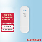 华为智选 随行Wi-Fi mini  随身移动wifi 无线上网卡 4g路由器插卡 E8372 鸿蒙智选E8372-821+4g尊享套餐