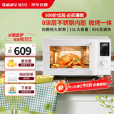 格兰仕（Galanz）微波炉家用不锈钢内胆23升800瓦高颜值小森林系列智能便捷微波炉烤箱一体机XRA(W0)