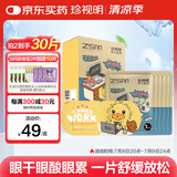 珍视明小黄鸭场景款办公午休蒸汽眼罩热敷睡眠遮光自发加热心悦拧茶10片