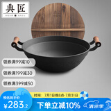 典匠 铸铁锅炒锅无涂层加深加厚炒菜锅双耳圆底铁锅 36加深款杉木盖 36cm