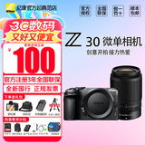 尼康（Nikon） 【全新国行出游】Z30入门级微单相机Vlog家用自拍4K高清旅游高清数码照相机z30拆 Z30+Z50-250 VR防抖长焦镜头 官方出厂配置【送钢化膜+充电器+相机包】